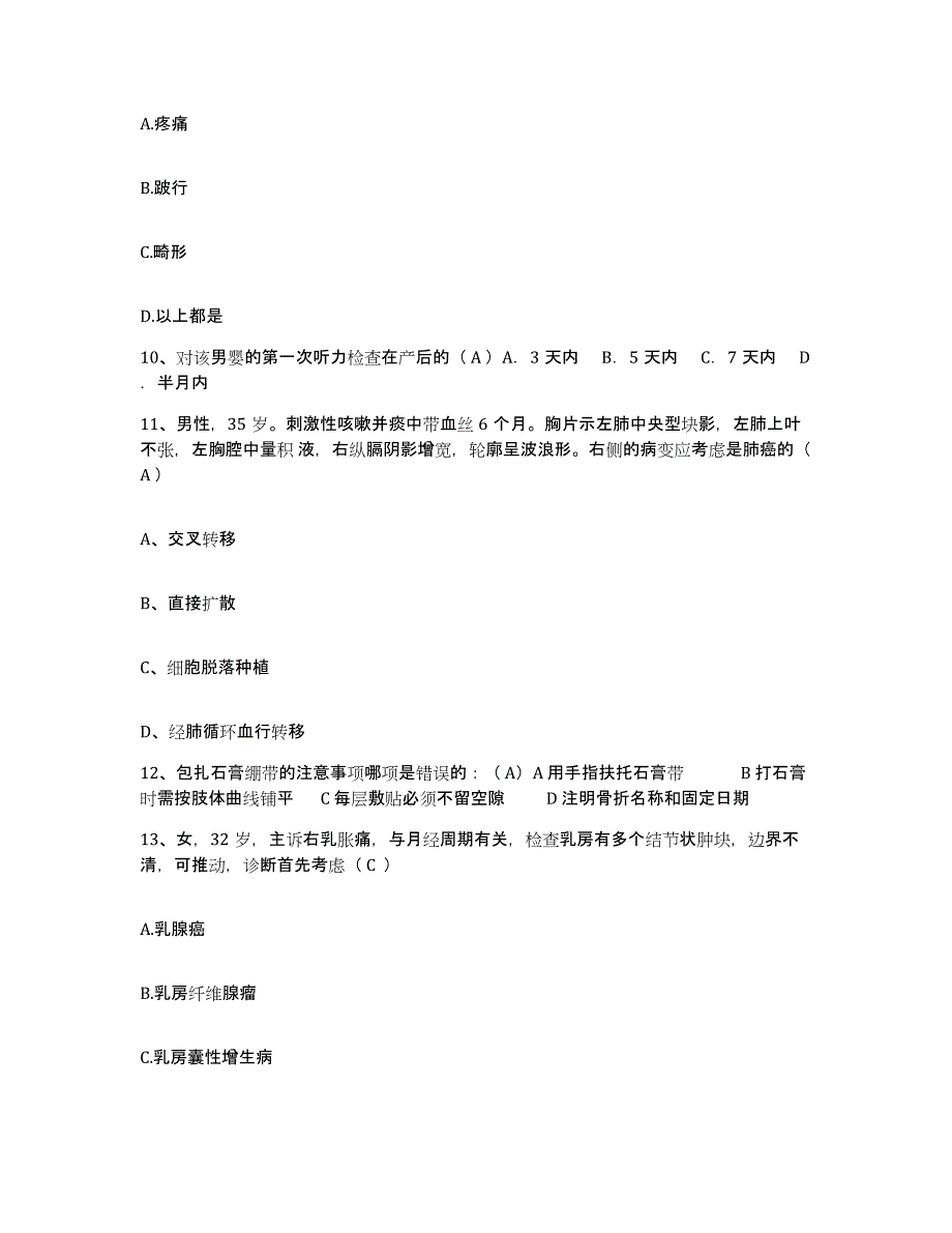 备考2025上海市杨浦区平凉路街道医院护士招聘高分通关题库A4可打印版_第4页