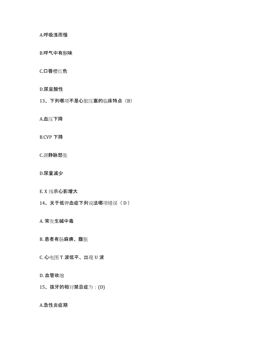 备考2025福建省莆田市涵江精神病医院护士招聘自我检测试卷A卷附答案_第4页