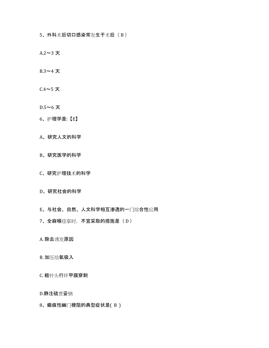 备考2025福建省莆田市莆田县黄石镇卫生院护士招聘每日一练试卷B卷含答案_第2页