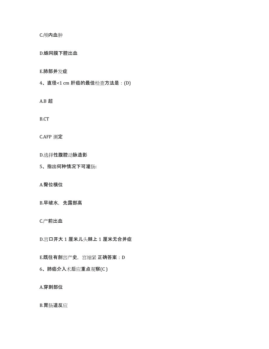 备考2025福建省屏南县医院护士招聘考前自测题及答案_第2页