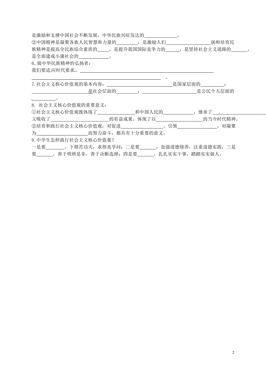 江苏省宝应县�锼�镇初级中学九年级政治全册第一单元第2课融入民族文化学案无答案苏教版_第2页