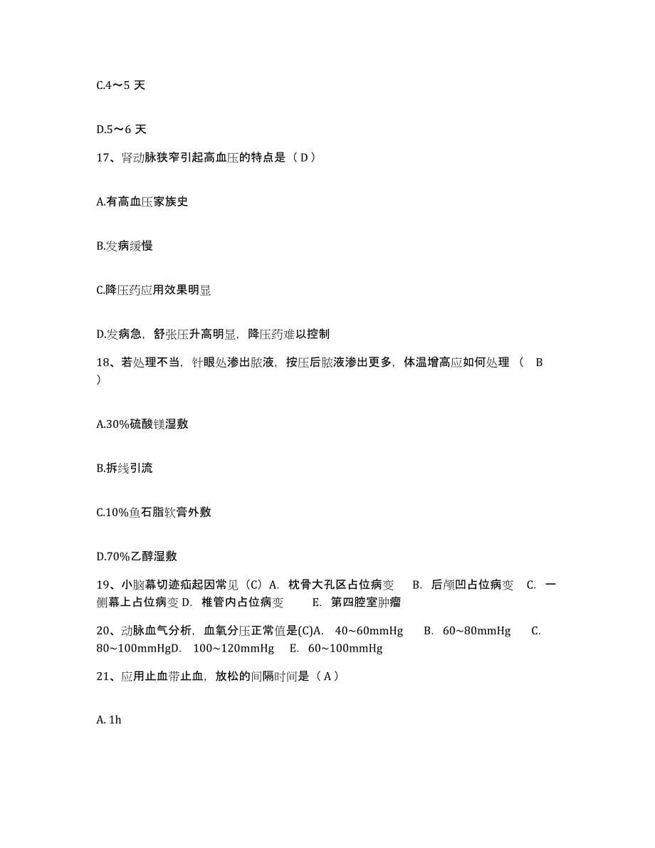 备考2025贵州省遵义市骨科医院护士招聘能力提升试卷B卷附答案_第5页