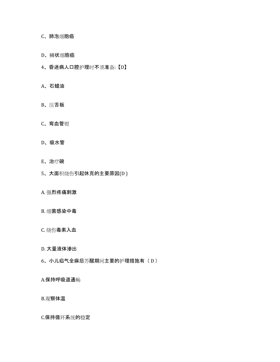 备考2025贵州省兴义市黔西南州中医院护士招聘自我提分评估(附答案)_第2页