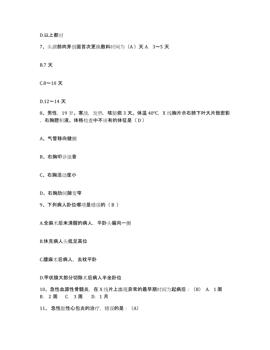 备考2025贵州省兴义市黔西南州中医院护士招聘自我提分评估(附答案)_第3页