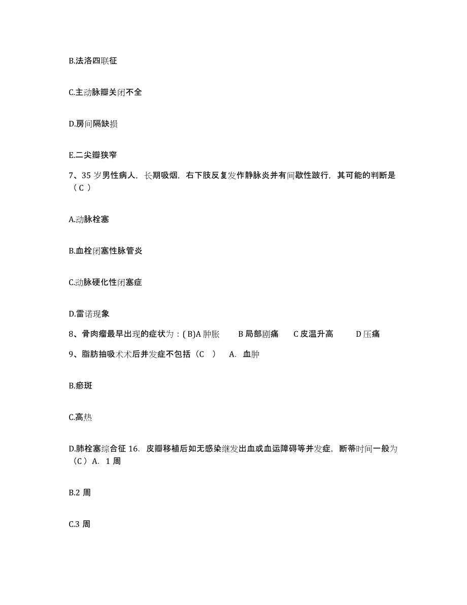 备考2025上海市松江区中心医院护士招聘典型题汇编及答案_第3页