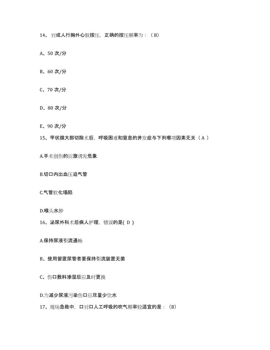 备考2025上海市松江区中心医院护士招聘典型题汇编及答案_第5页
