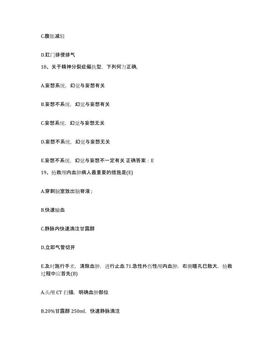 备考2025吉林省双阳县中医院护士招聘能力测试试卷B卷附答案_第5页