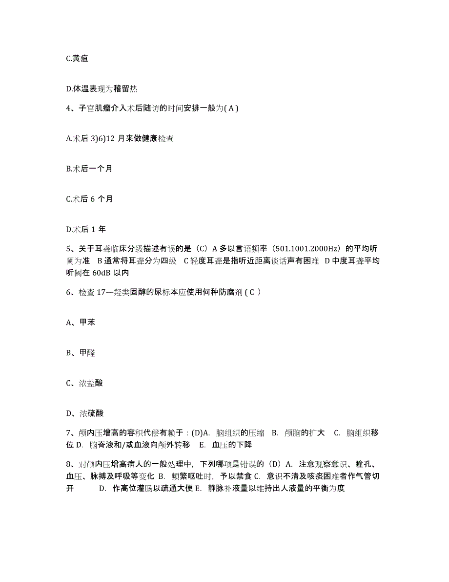 备考2025云南省河口县人民医院护士招聘考前冲刺试卷A卷含答案_第2页