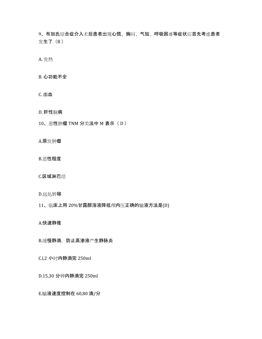 备考2025云南省河口县人民医院护士招聘考前冲刺试卷A卷含答案_第3页