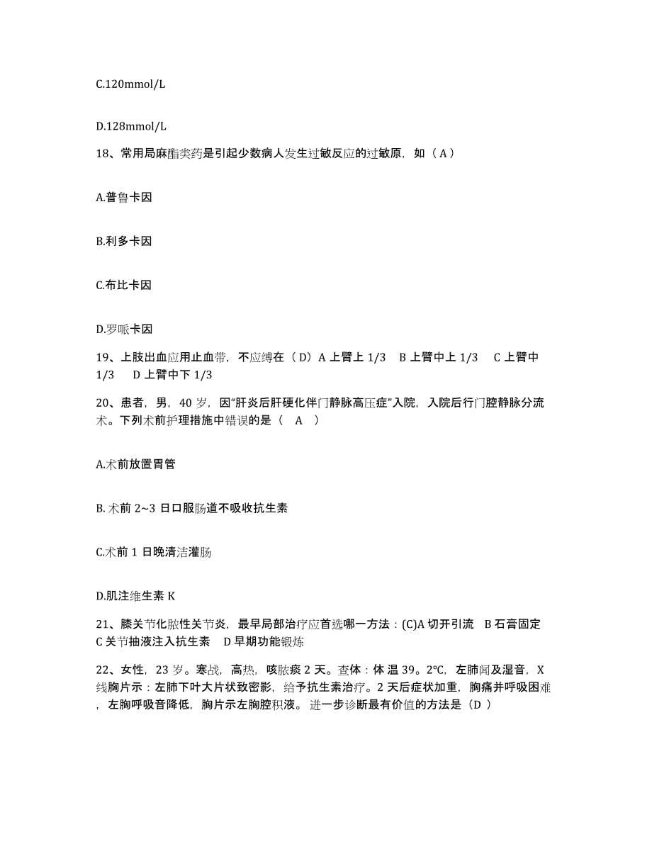 备考2025云南省河口县人民医院护士招聘考前冲刺试卷A卷含答案_第5页