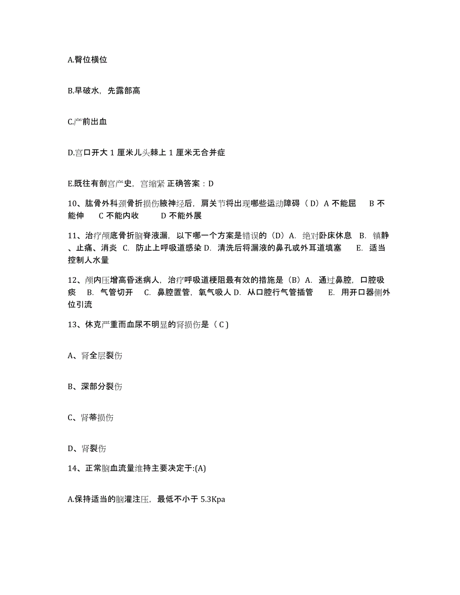 备考2025云南省洱源县人民医院护士招聘真题练习试卷A卷附答案_第3页