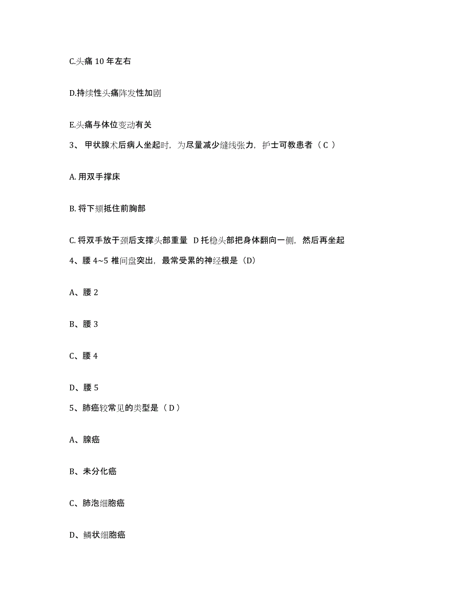 备考2025福建省福州市福建医科大学附属口腔医院护士招聘考前冲刺试卷B卷含答案_第2页