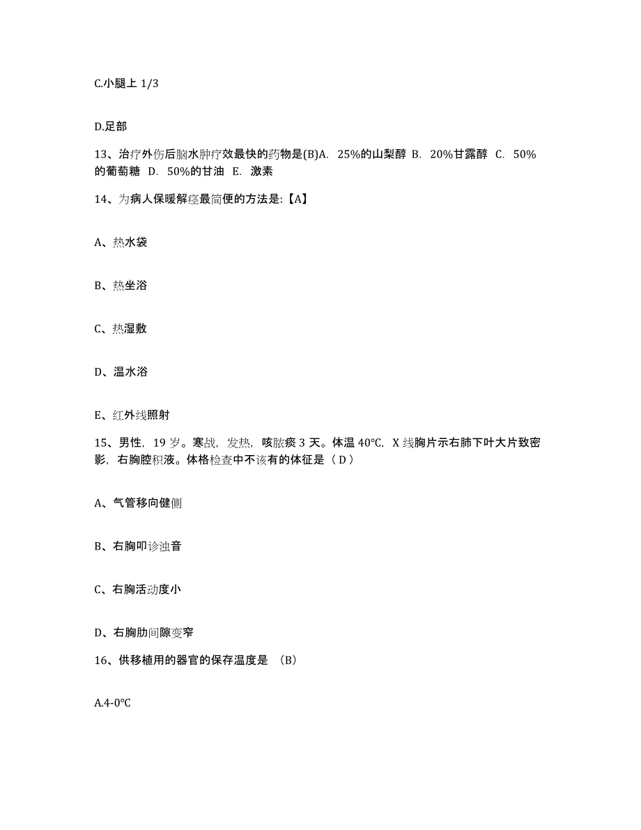 备考2025吉林省吉林市医院护士招聘通关提分题库及完整答案_第4页