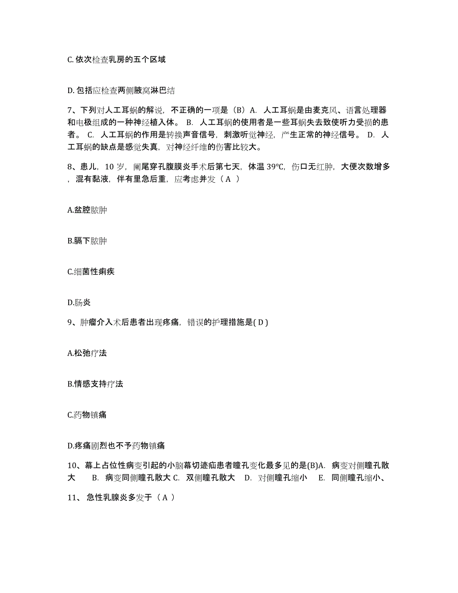 备考2025云南省昆明市安宁市中医院护士招聘过关检测试卷B卷附答案_第3页