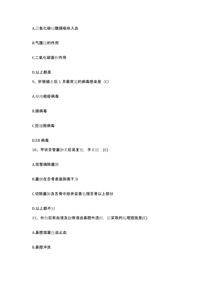 备考2025贵州省贵阳市第二人民医院贵阳脑科医院护士招聘自我检测试卷B卷附答案_第3页