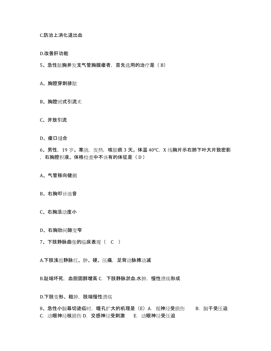 备考2025福建省三明市第一医院护士招聘全真模拟考试试卷B卷含答案_第2页