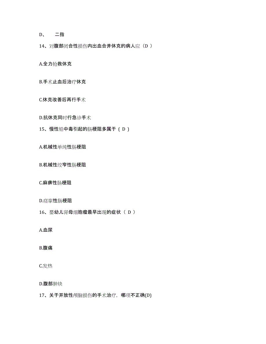 备考2025甘肃省泰安县四Ｏ七职工医院护士招聘考前练习题及答案_第4页