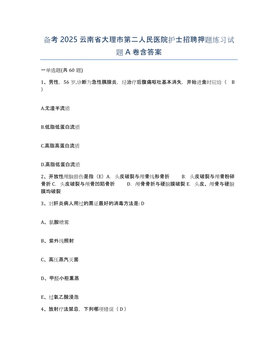 备考2025云南省大理市第二人民医院护士招聘押题练习试题A卷含答案_第1页