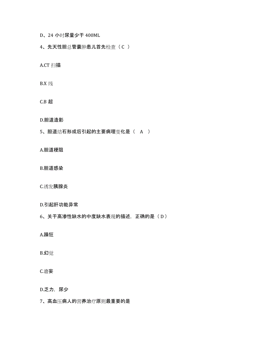 备考2025贵州省黔西县中医院护士招聘考前练习题及答案_第2页