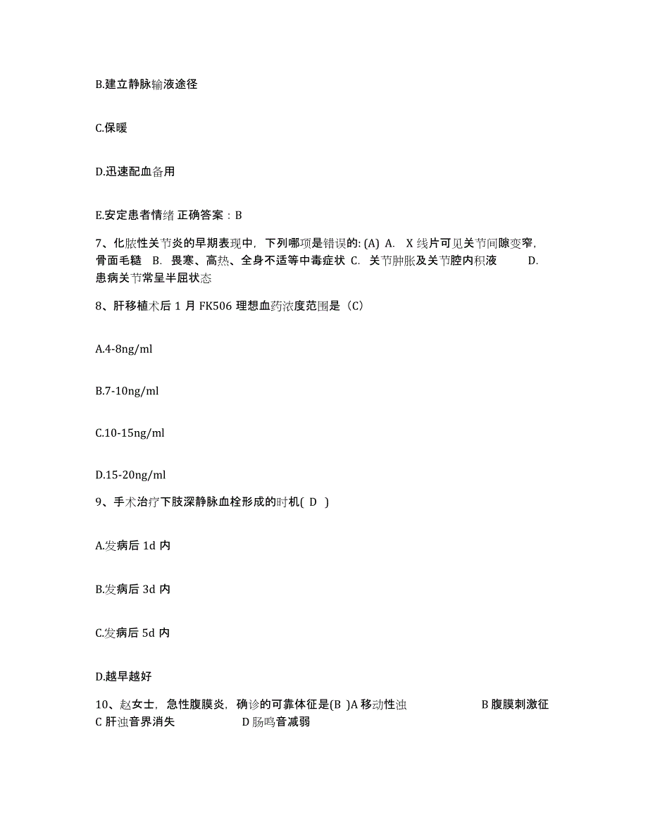 备考2025贵州省锦屏县人民医院护士招聘高分通关题型题库附解析答案_第3页