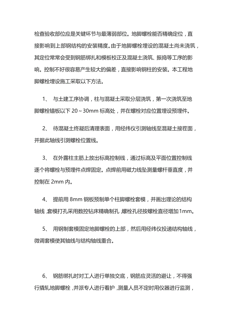 钢结构吊装方案全套_第3页