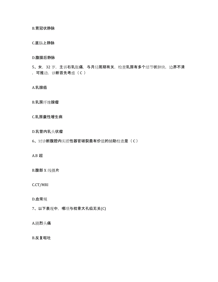 备考2025上海市虹口区新港路地段医院护士招聘真题附答案_第2页