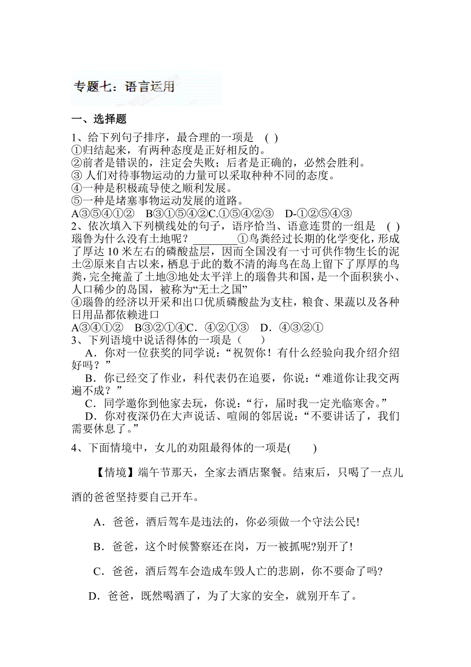 2015届中考语文第二轮专题训练18_第1页