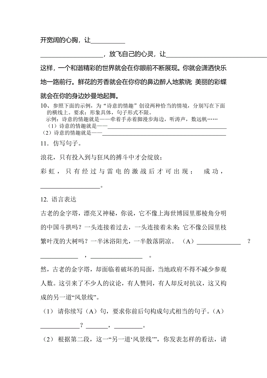 2015届中考语文第二轮专题训练18_第4页