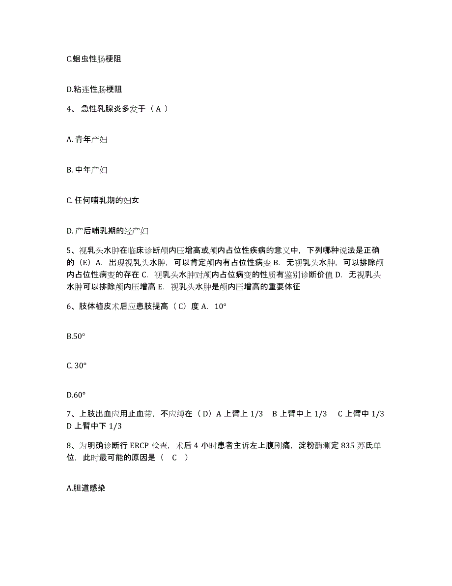 备考2025贵州省江口县民族中医院护士招聘模拟题库及答案_第2页