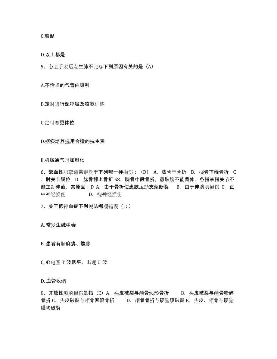 备考2025甘肃省舟曲县人民医院护士招聘提升训练试卷A卷附答案_第2页