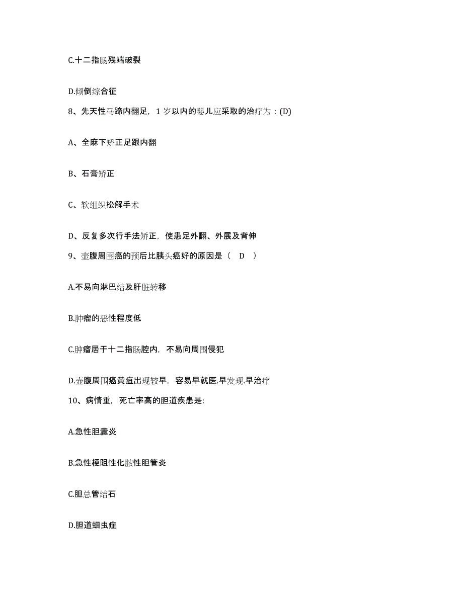 备考2025云南省昆明市西山区妇幼保健所护士招聘考前冲刺模拟试卷A卷含答案_第3页