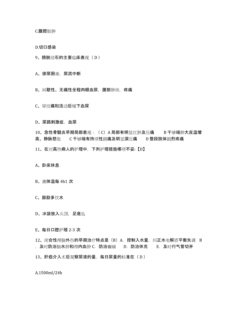 备考2025贵州省榕江县精神病院护士招聘全真模拟考试试卷B卷含答案_第3页