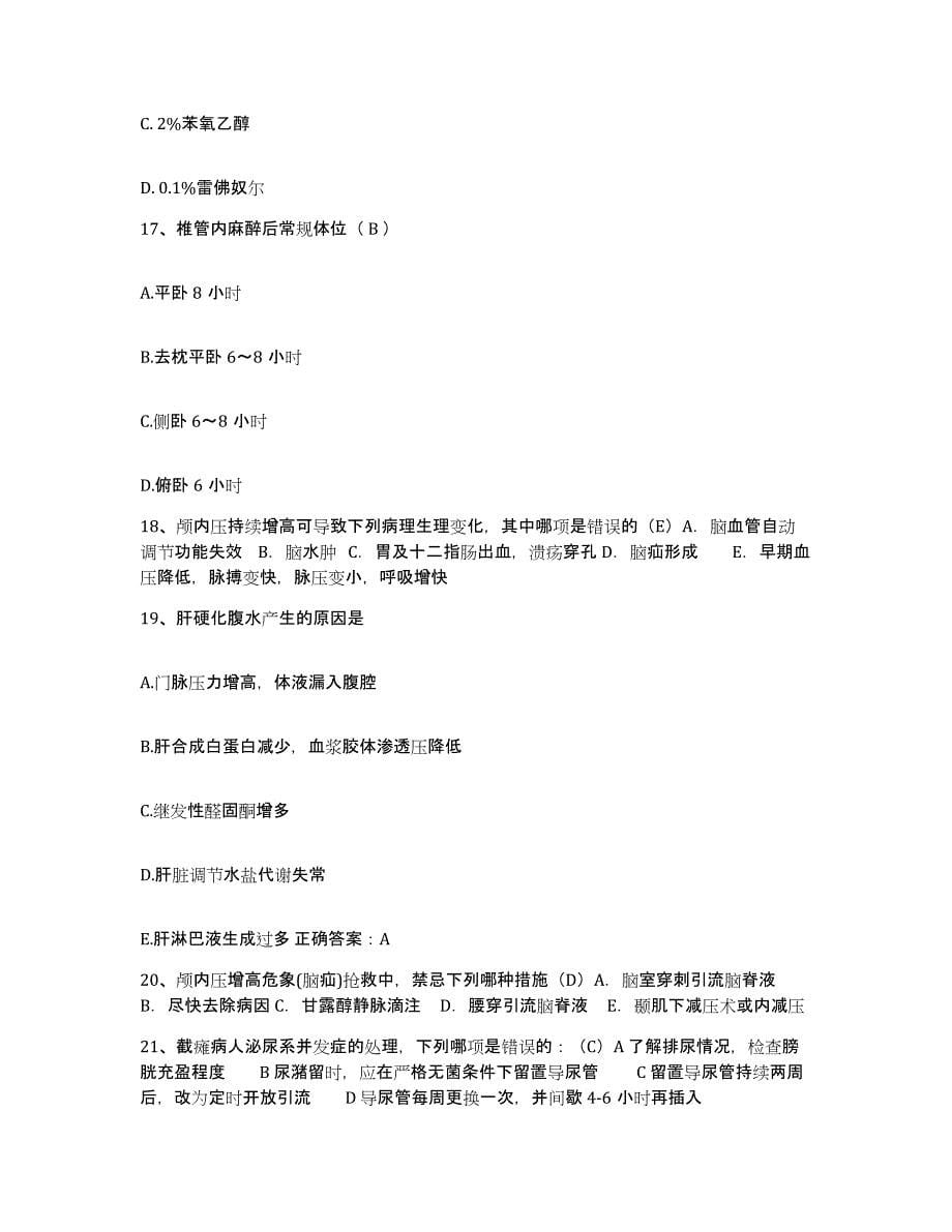 备考2025福建省晋江市中医院护士招聘押题练习试卷B卷附答案_第5页