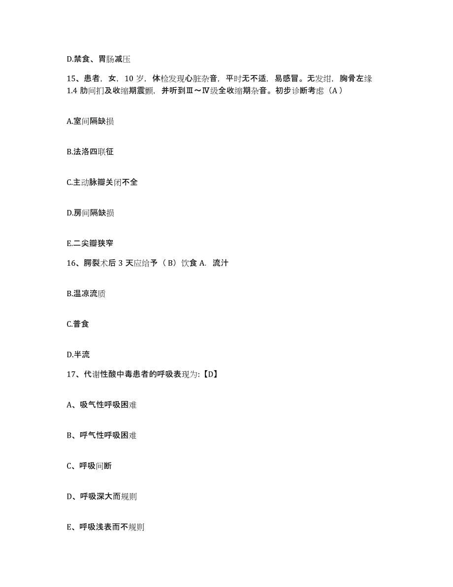 备考2025甘肃省陇西县西北有色冶金机械厂职工医院护士招聘每日一练试卷A卷含答案_第5页