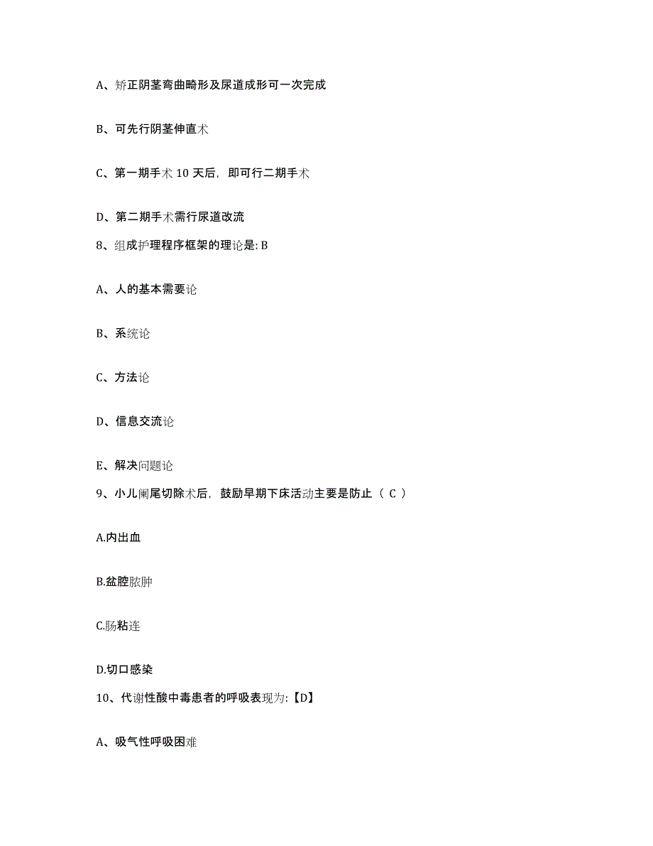 备考2025福建省福州市鼓楼精神病防治院护士招聘考前冲刺模拟试卷B卷含答案_第3页