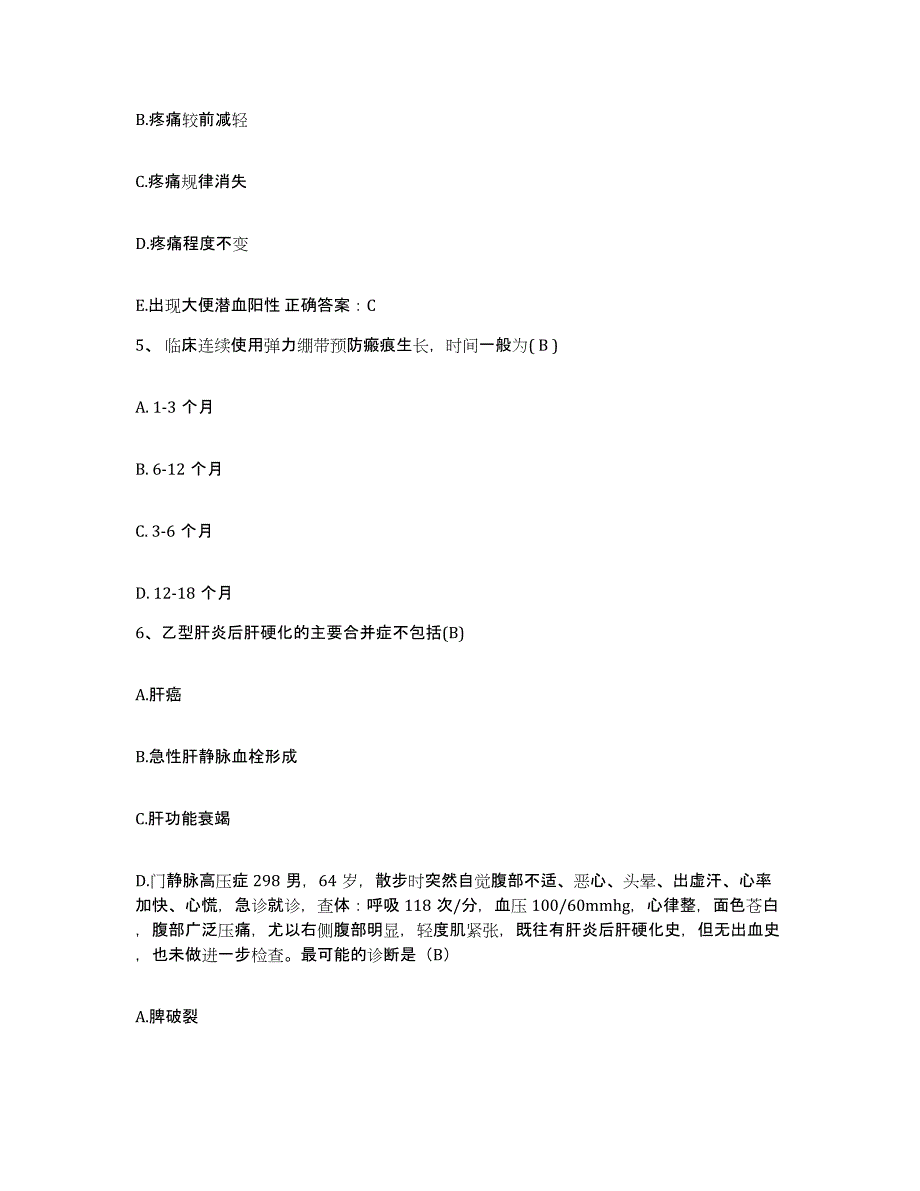 备考2025福建省上杭县医院护士招聘能力检测试卷B卷附答案_第2页