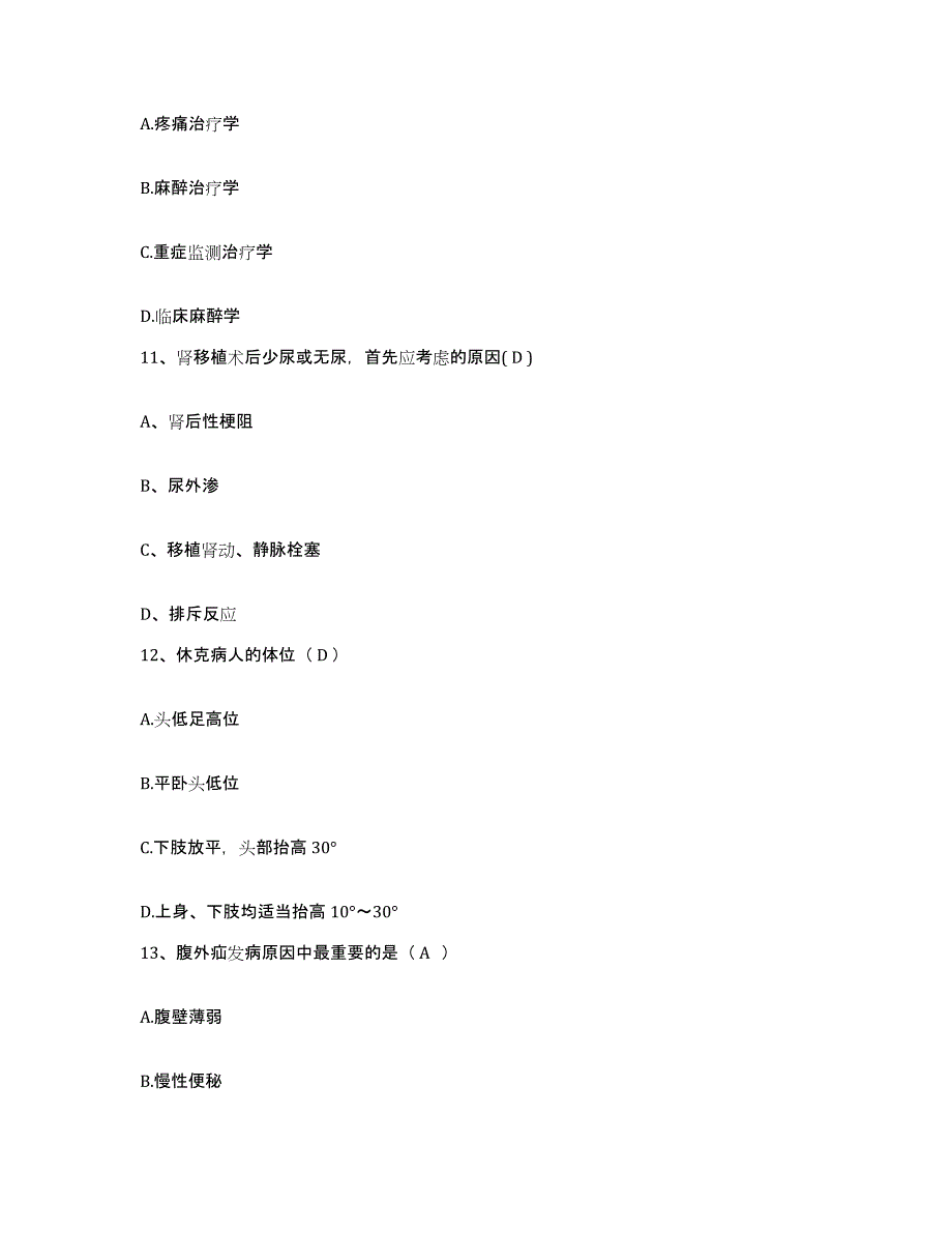 备考2025吉林省双阳县中医院护士招聘过关检测试卷B卷附答案_第4页