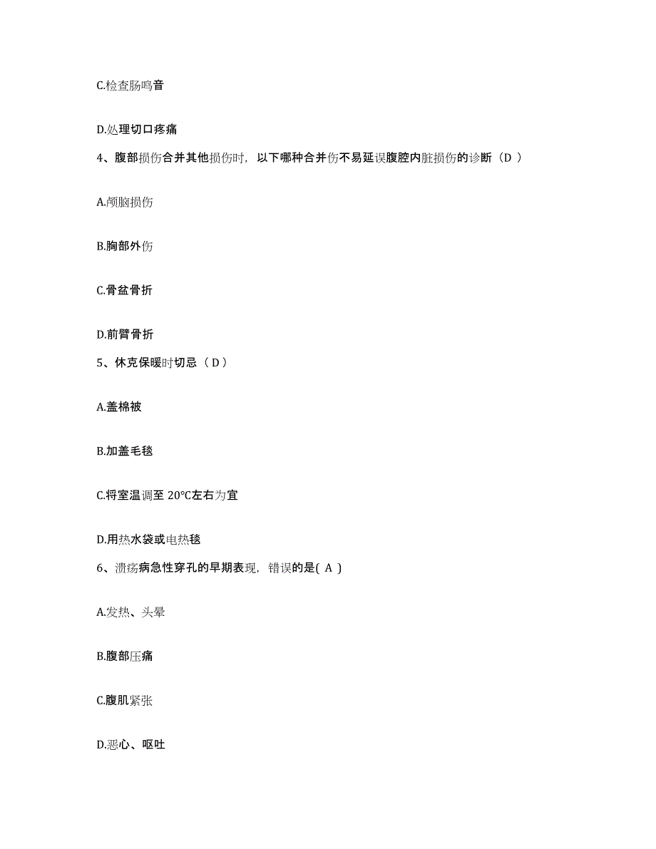 备考2025甘肃省庄浪县中医院护士招聘题库与答案_第2页