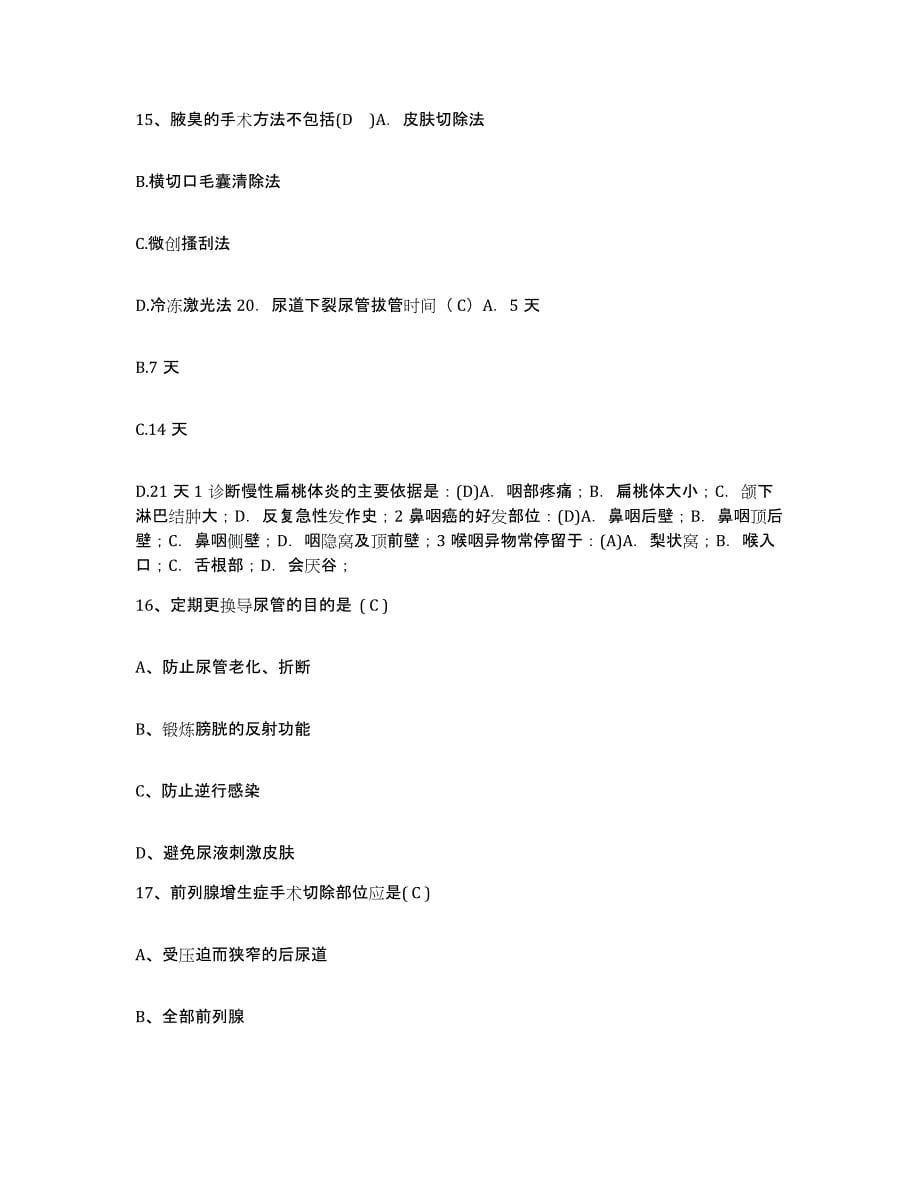 备考2025吉林省双辽市医院护士招聘押题练习试卷B卷附答案_第5页