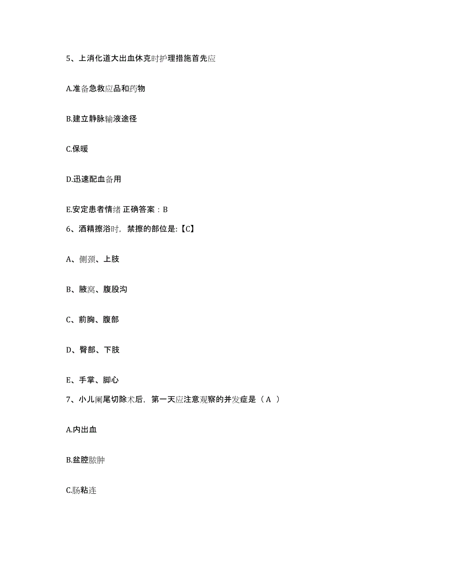 备考2025福建省宁化县医院护士招聘基础试题库和答案要点_第2页