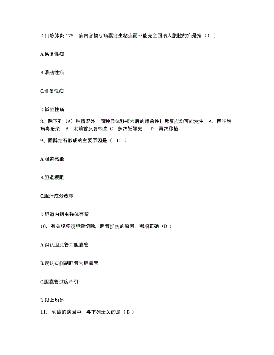 备考2025福建省宁化县医院护士招聘基础试题库和答案要点_第3页