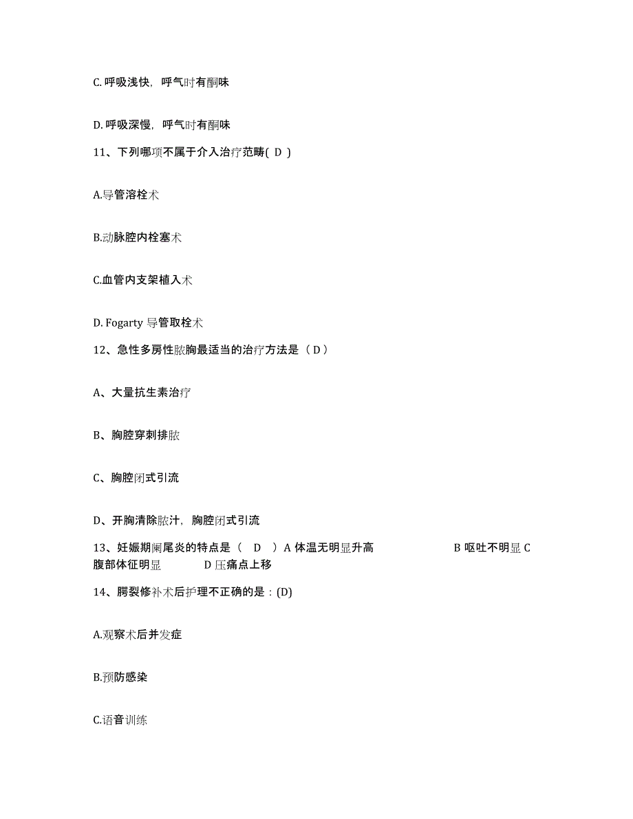 备考2025云南省江城县人民医院护士招聘模拟试题（含答案）_第4页