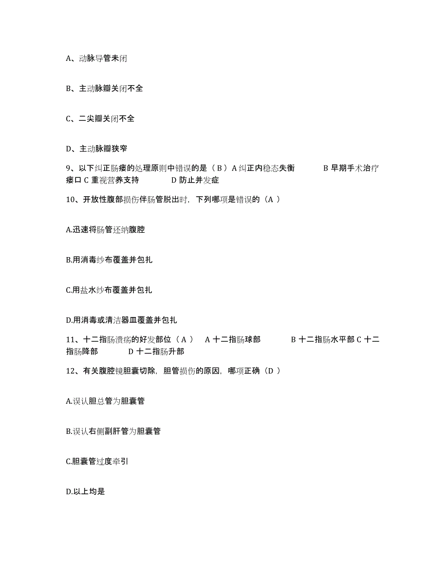 备考2025甘肃省成县人民医院护士招聘押题练习试卷B卷附答案_第3页