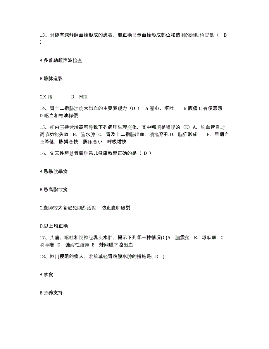 备考2025甘肃省成县人民医院护士招聘押题练习试卷B卷附答案_第4页