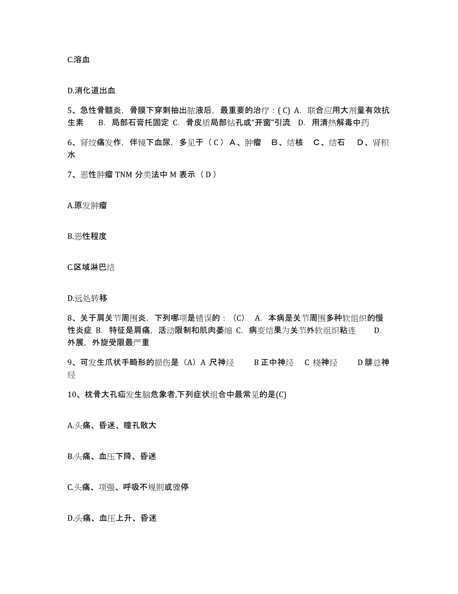 备考2025云南省昆明市云南老年病医院护士招聘通关提分题库(考点梳理)_第2页