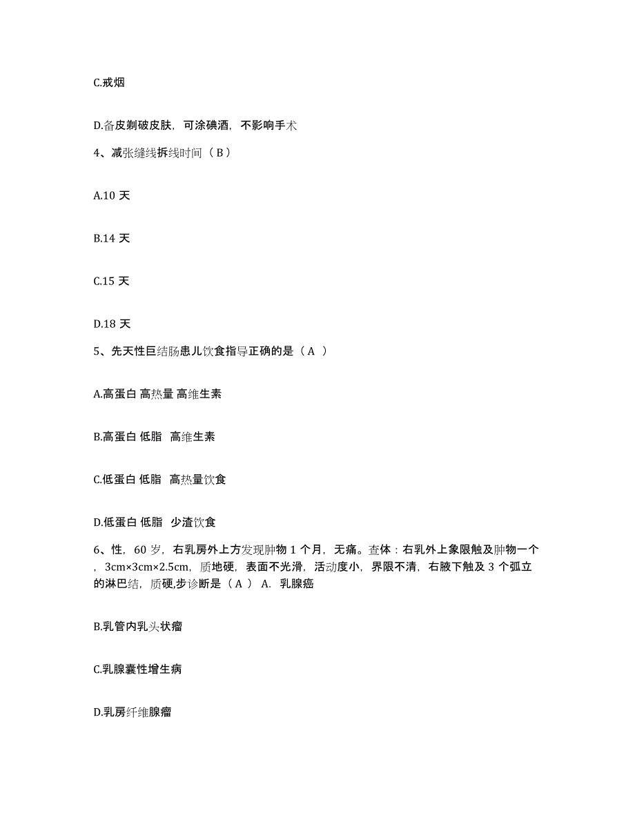 备考2025贵州省铜仁市铜仁地区人民医院护士招聘模拟试题（含答案）_第2页