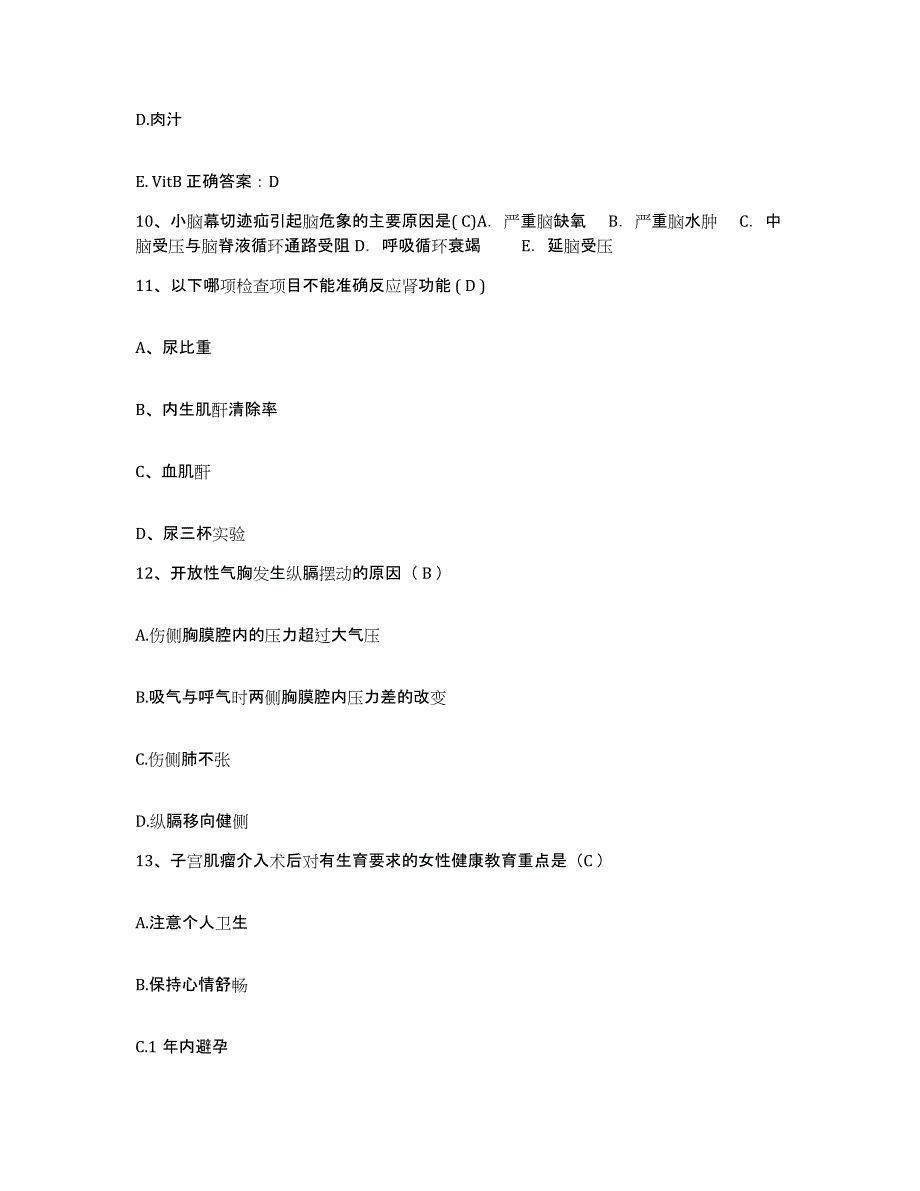 备考2025甘肃省肃南县民族医院护士招聘能力测试试卷A卷附答案_第3页