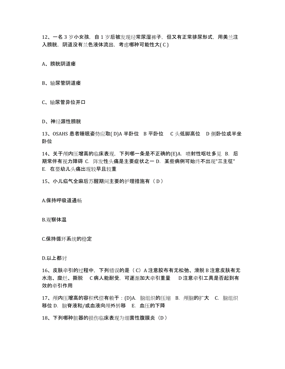 备考2025上海市浦东新区龚路精神病康复院护士招聘考试题库_第4页