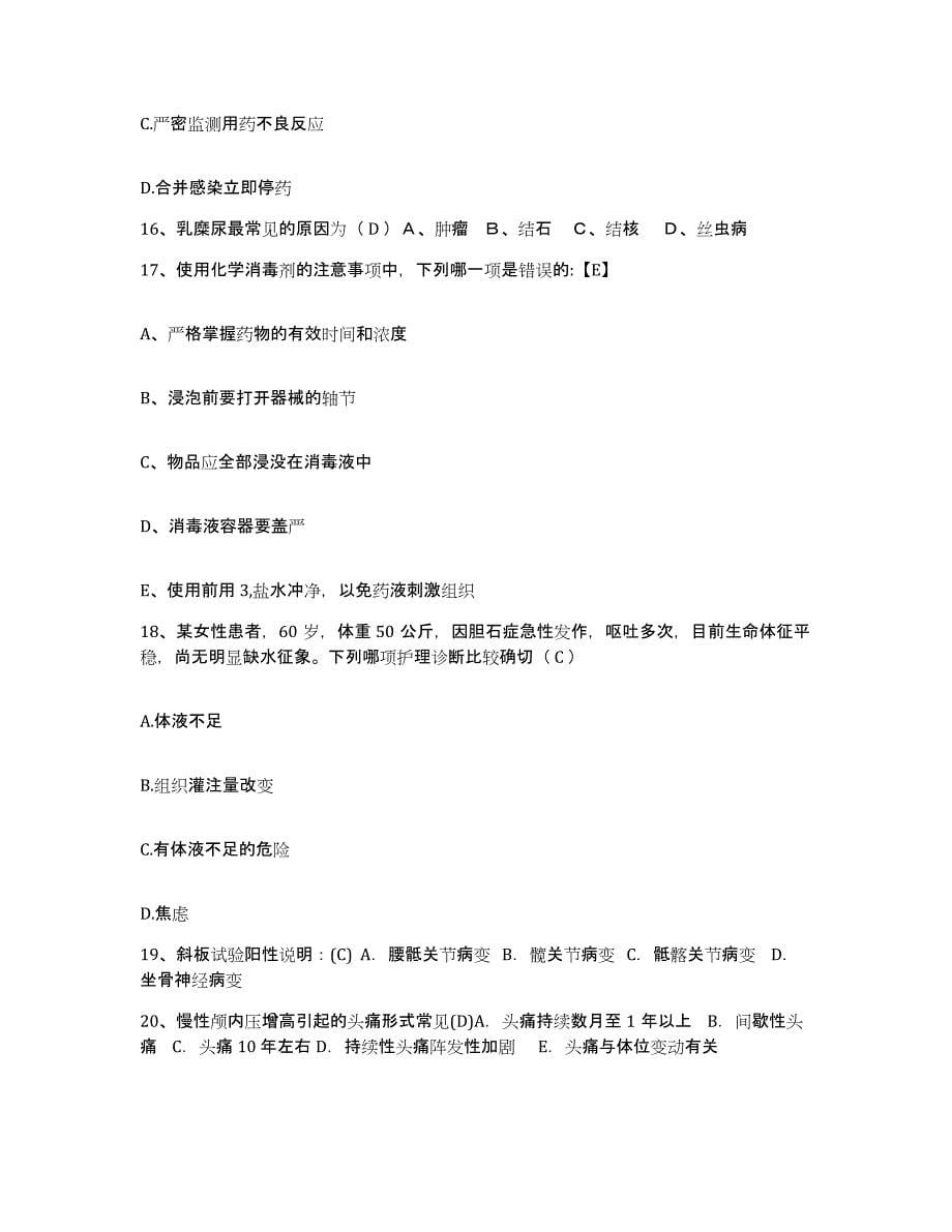 备考2025云南省绥江县医院护士招聘通关题库(附答案)_第5页