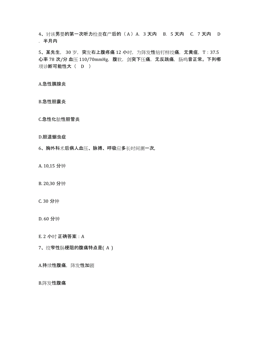 备考2025吉林省体育系统运动创伤医院护士招聘考前练习题及答案_第2页